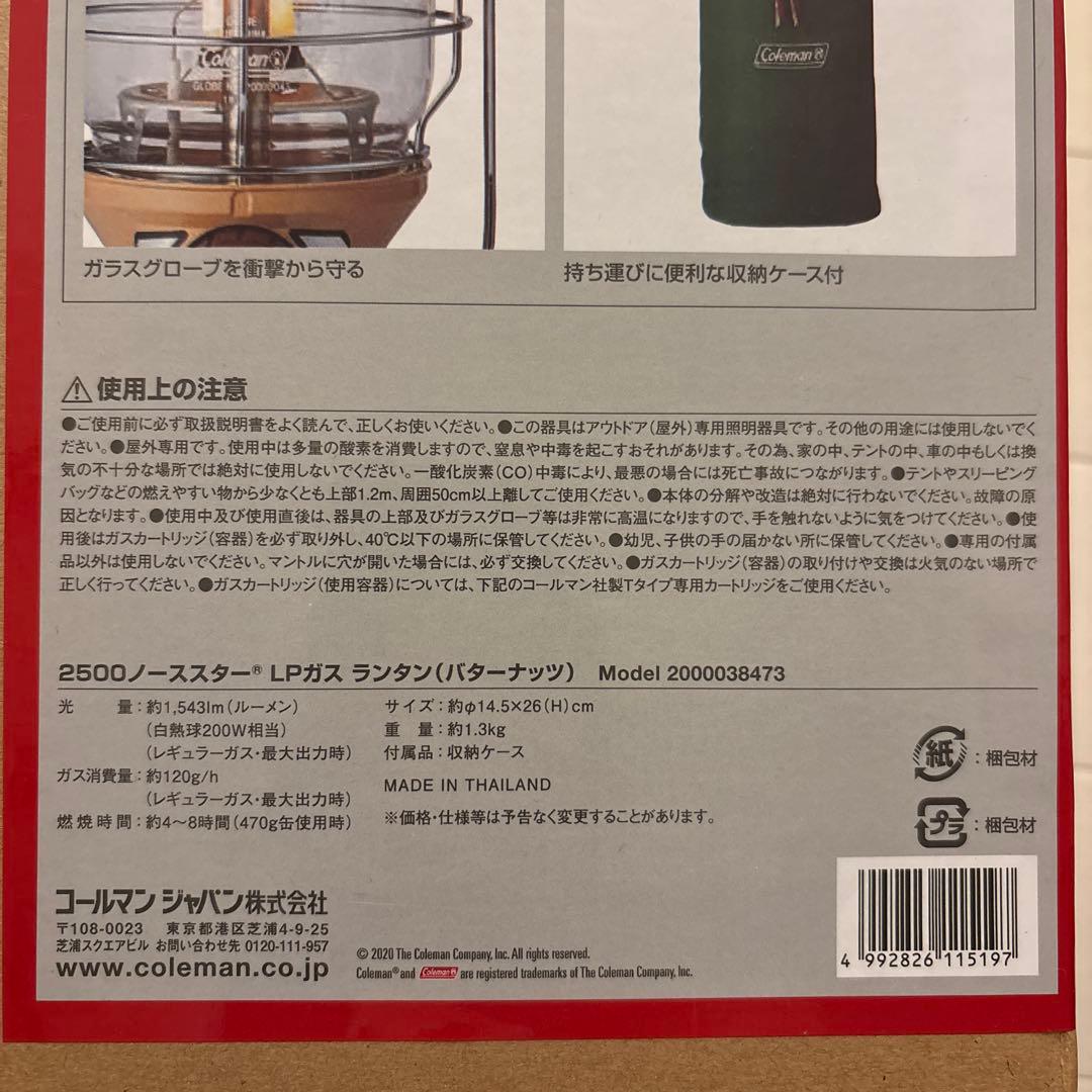 【新品未使用】コールマン 2500ノーススター LPガス ランタン 即購入OK