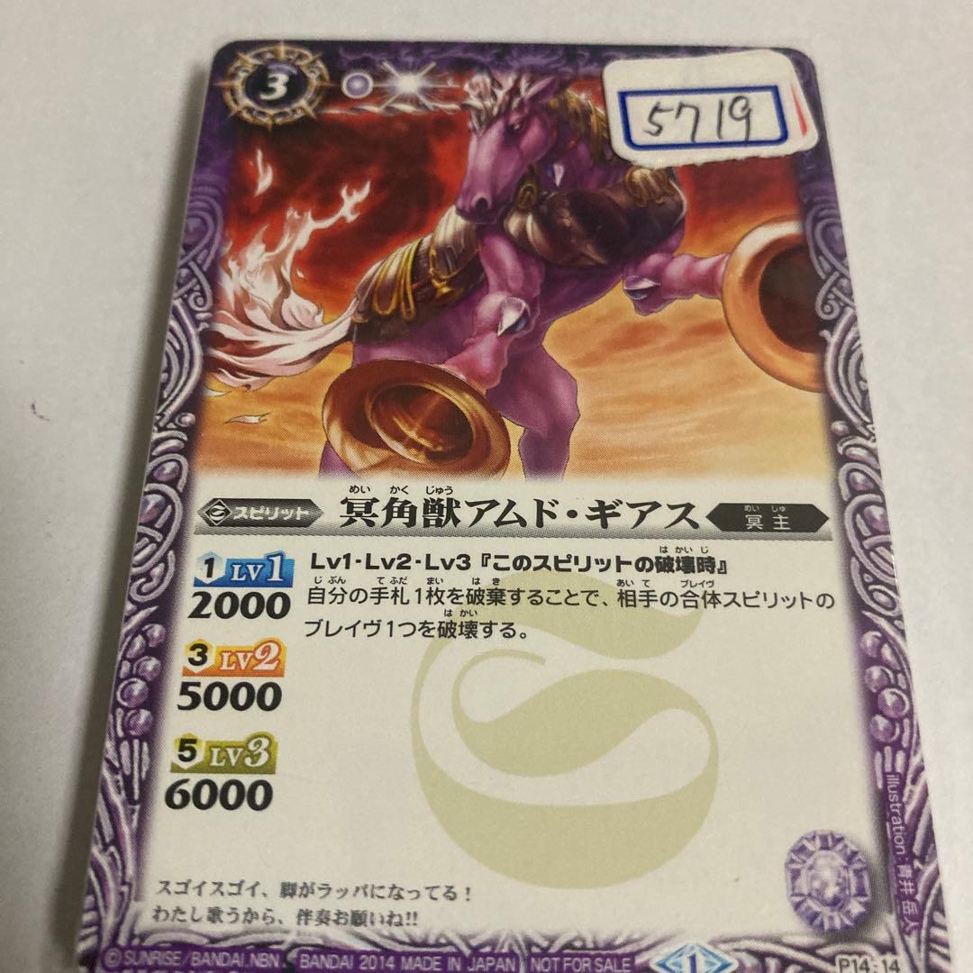 バトスピ　冥角獣アムド・ギアス　一枚300円
