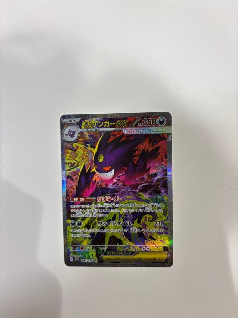 メガゲンガーex SAR マグネットローダー付き