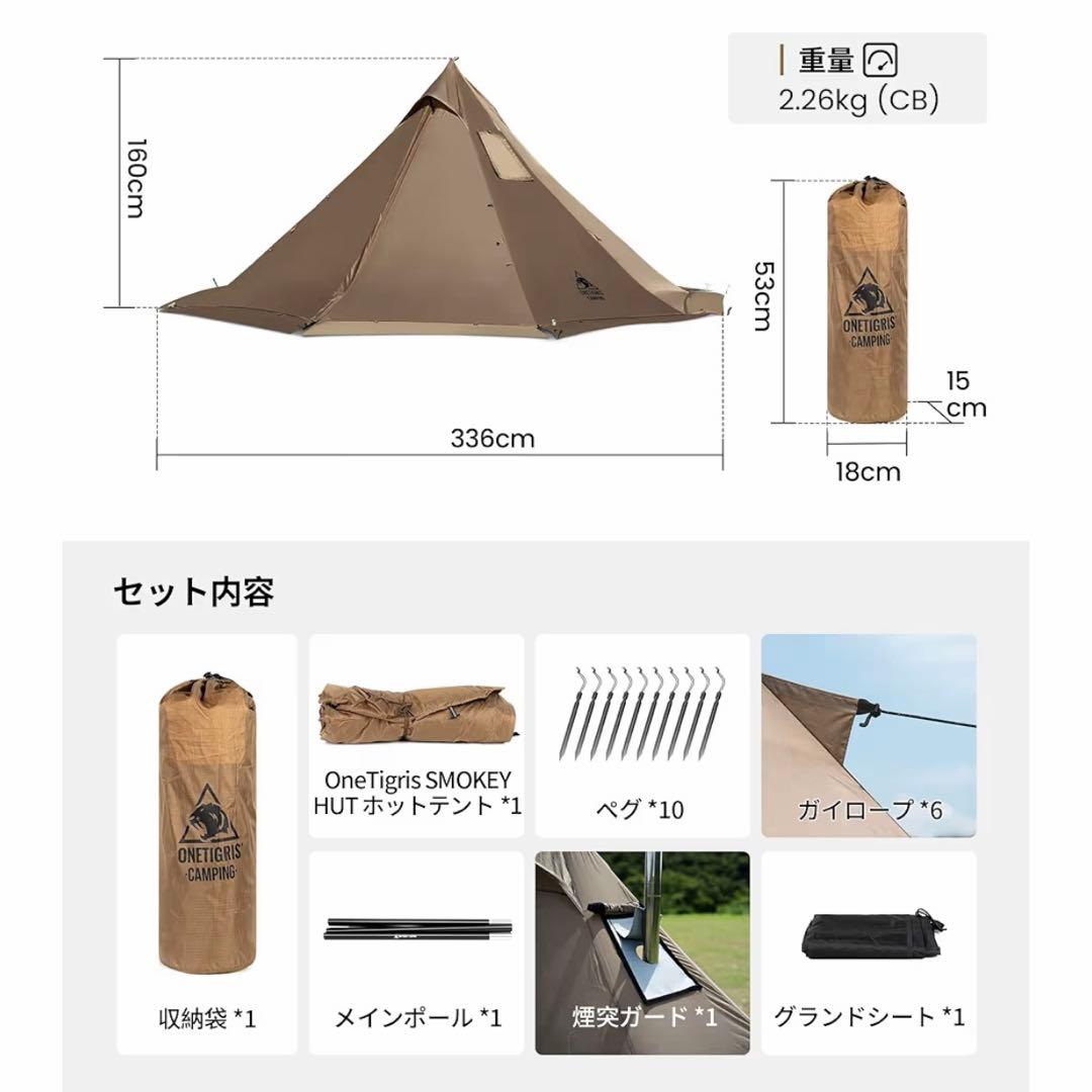 テント・タープ OneTigris SMOKEY HUT