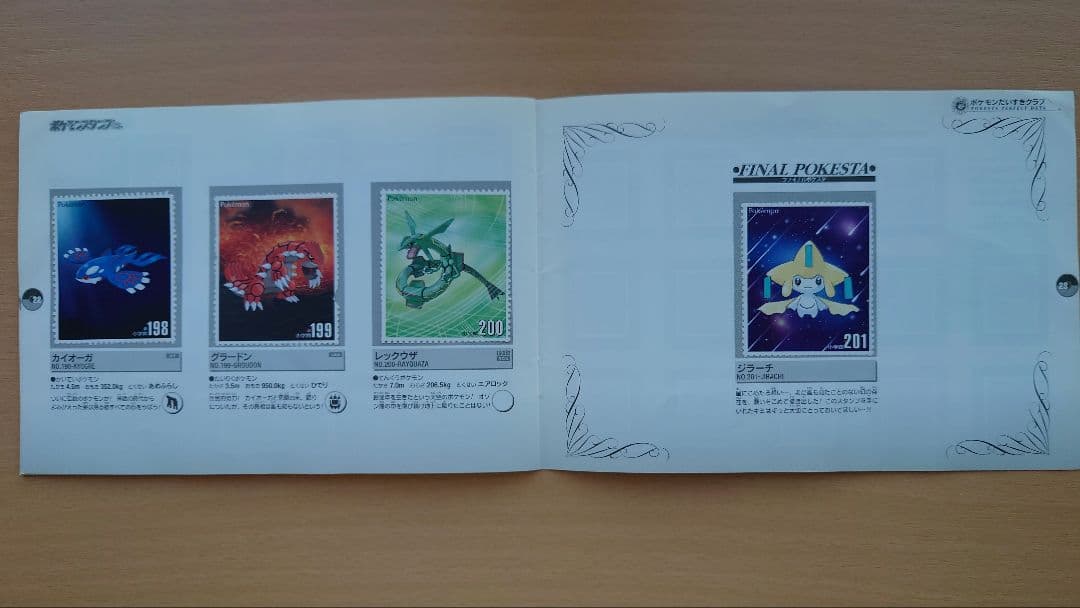 ポケモンスタンプ　まとめ売り