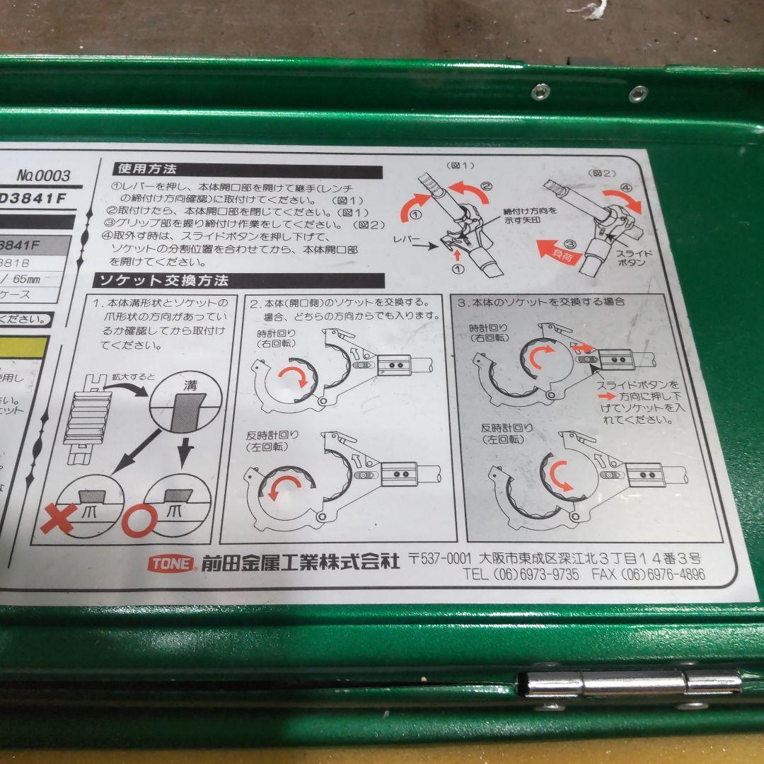 トネ オープンレンチ D2529F
