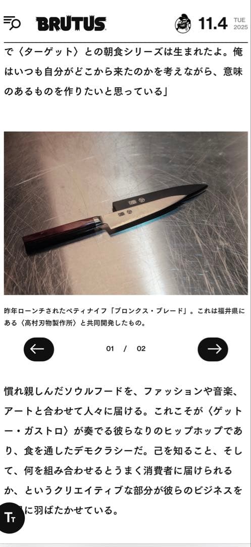 S*K様 【高村刃物×ゲットー・ガストロ限定コラボ】ペティナイフ　ブロンクス・ブ