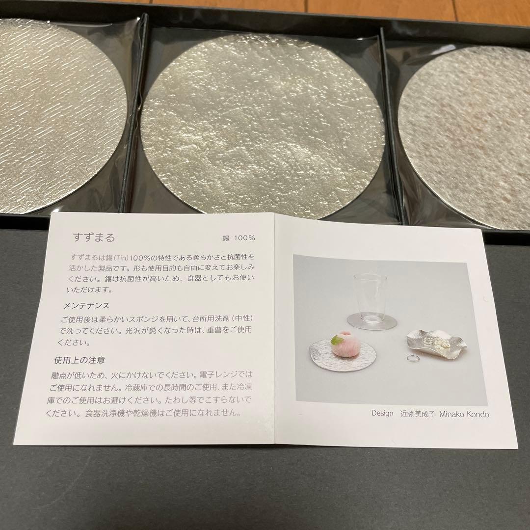 【新品未開封】能作すずまる 小皿 3枚セット