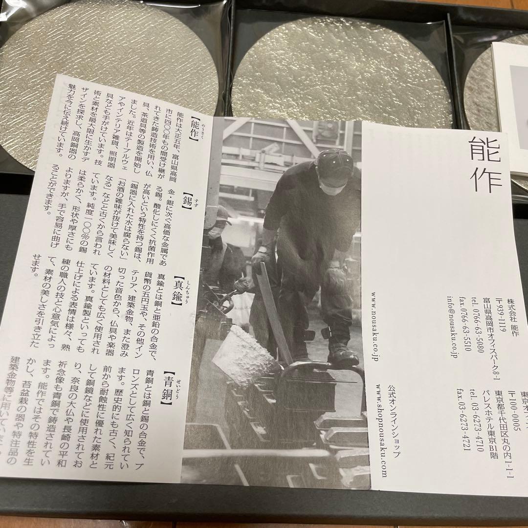 【新品未開封】能作すずまる 小皿 3枚セット
