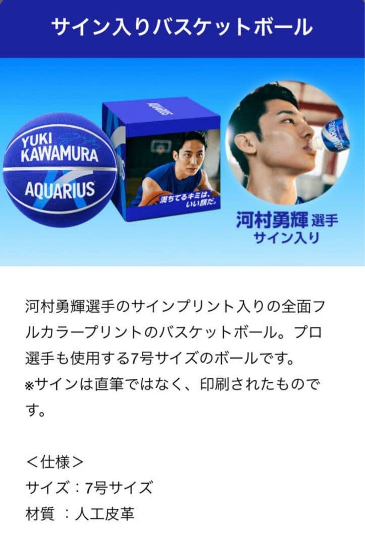 アクエリアス バスケットボール 河村勇輝 サイン入り AQUARIUS