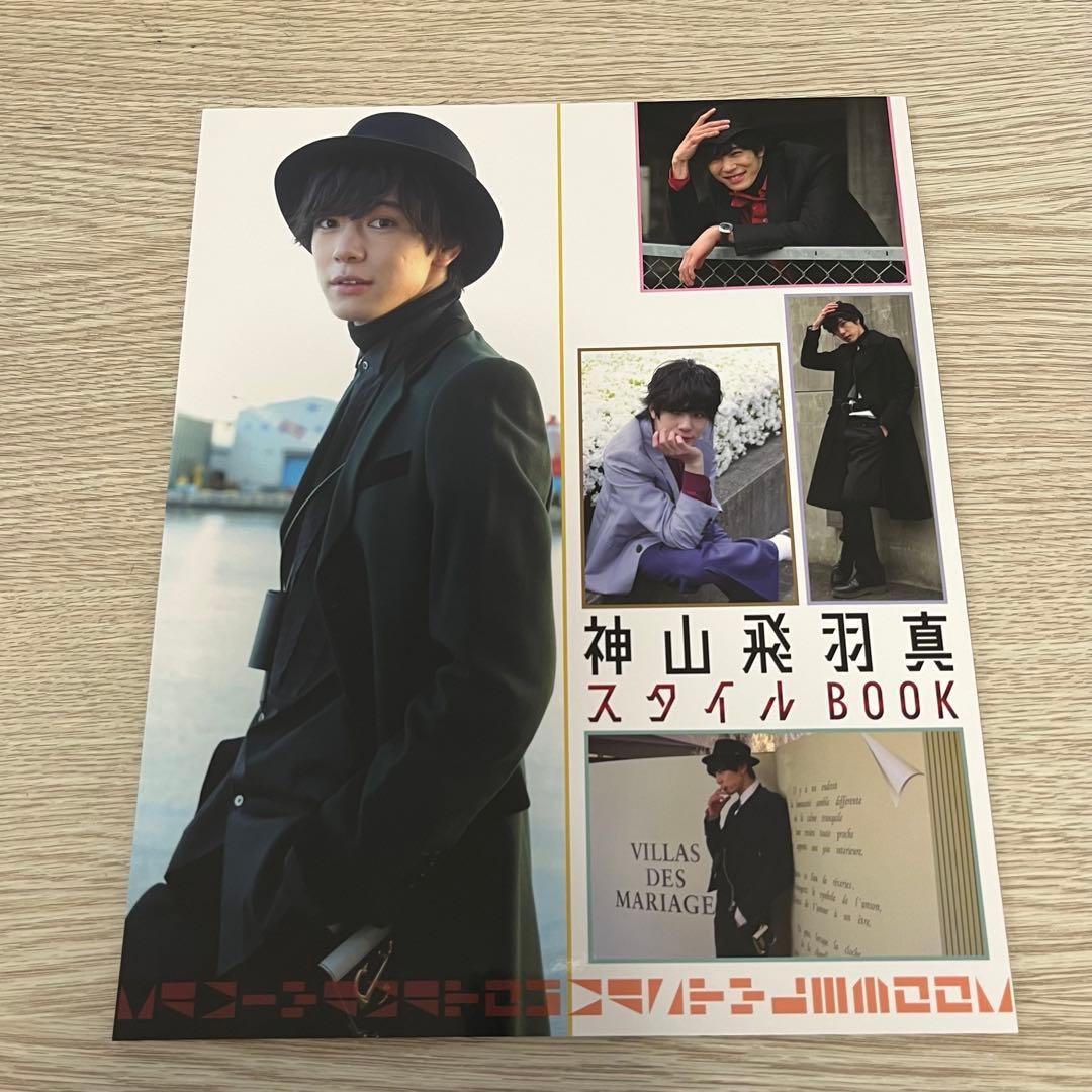 仮面ライダーセイバー 神山飛羽真 スタイルブック