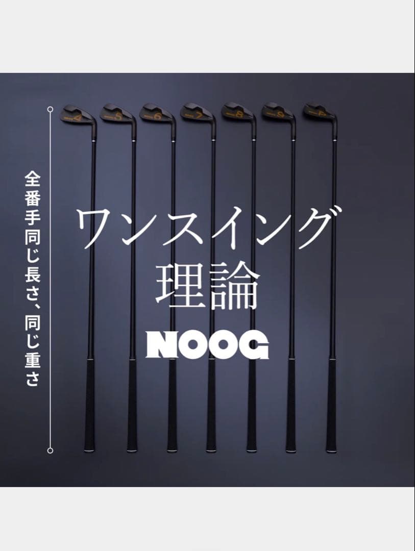 【ほぼ新品・即発送】NOOG ワンレングスアイアン 4〜PW 7本セット