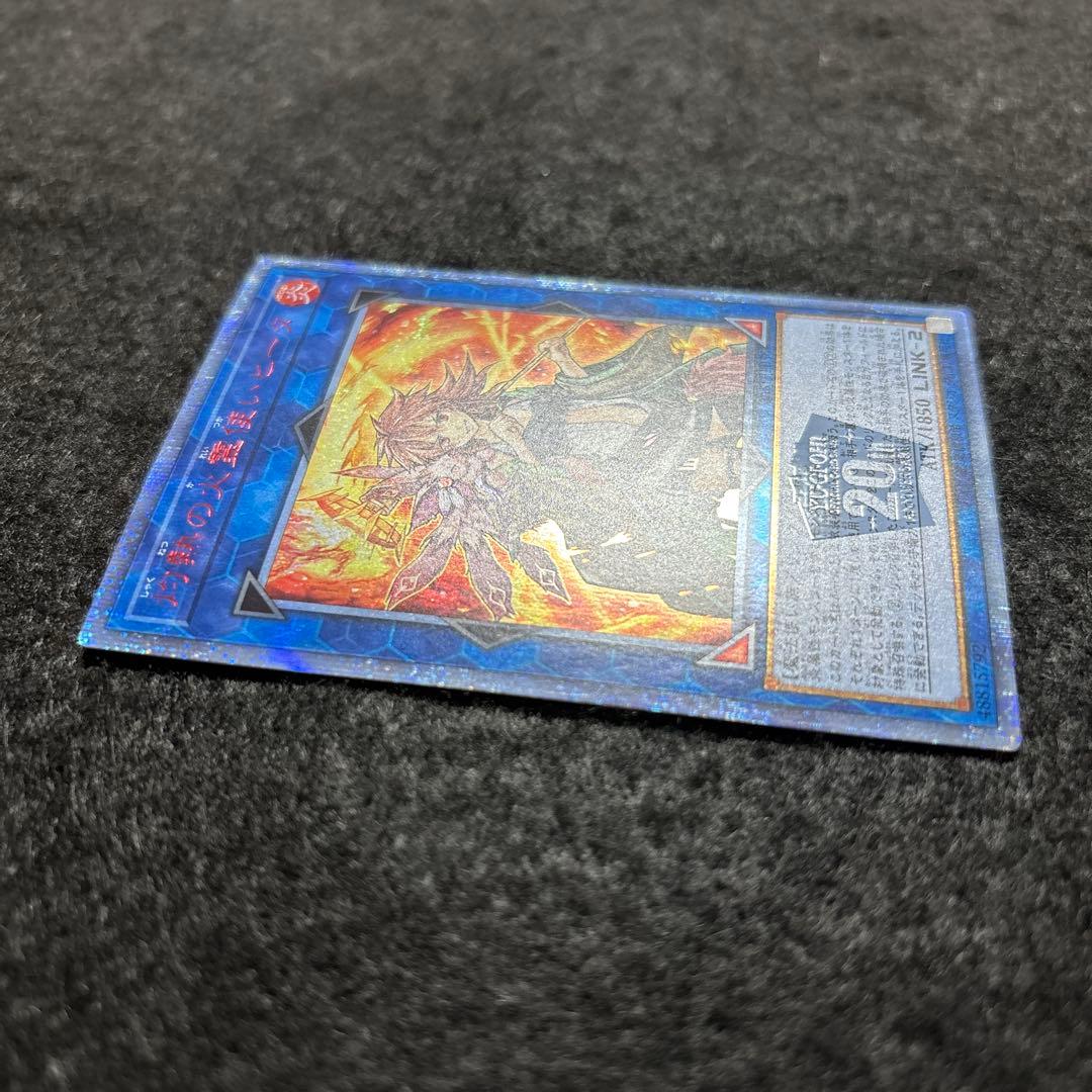 【美品】遊戯王　灼熱の火霊使いヒータ　20thシークレットレア