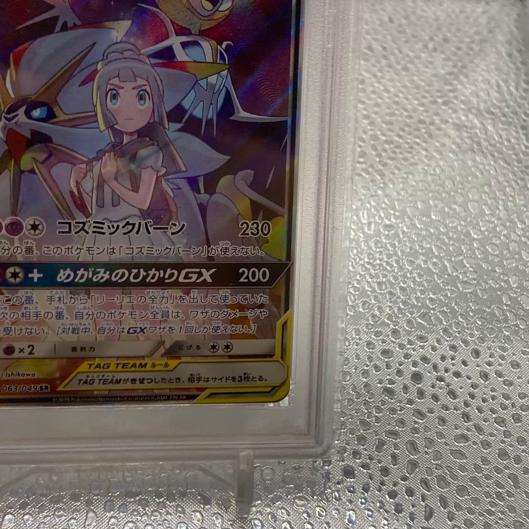 最安値 PSA9 ソルガレオ＆ルナアーラGX SA リーリエ【ポケモンカード】