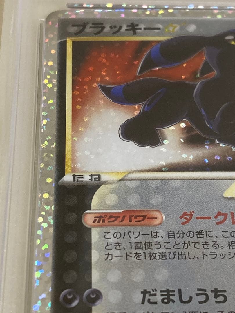 【PSA10】 UMBREON-GOLD STAR 25周年記念 ブラッキー