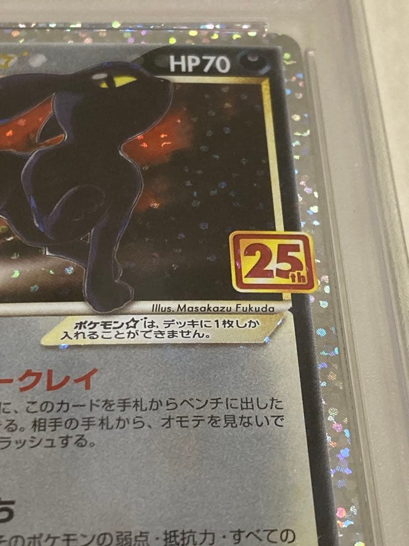 【PSA10】 UMBREON-GOLD STAR 25周年記念 ブラッキー