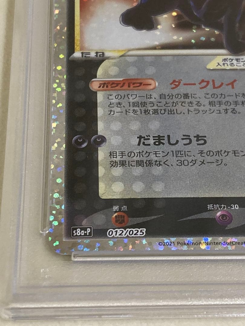 【PSA10】 UMBREON-GOLD STAR 25周年記念 ブラッキー