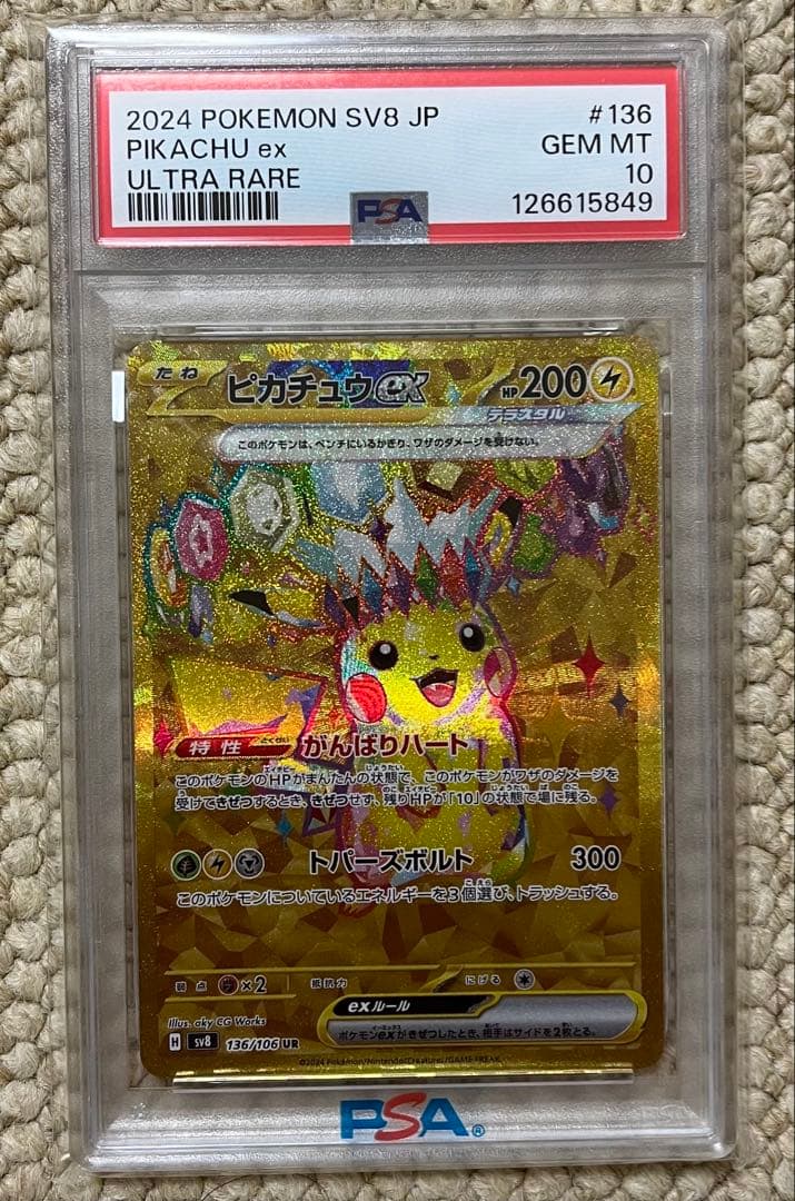 【PSA10】ピカチュウex UR ポケモンカード 超電ブレイカー