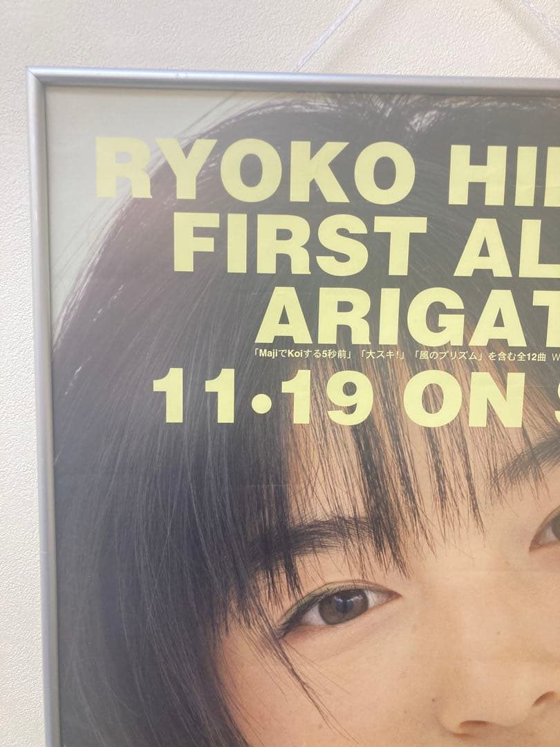 広末涼子 ARIGATO! 告知ポスター B2 当時物 1stアルバム 1997