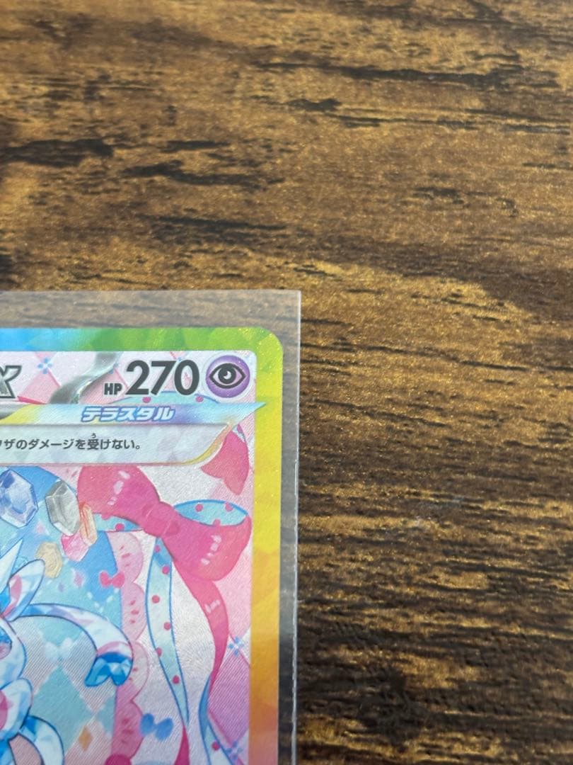 ポケモンカード　ニンフィアex SAR sv8aテラスタルフェス 21