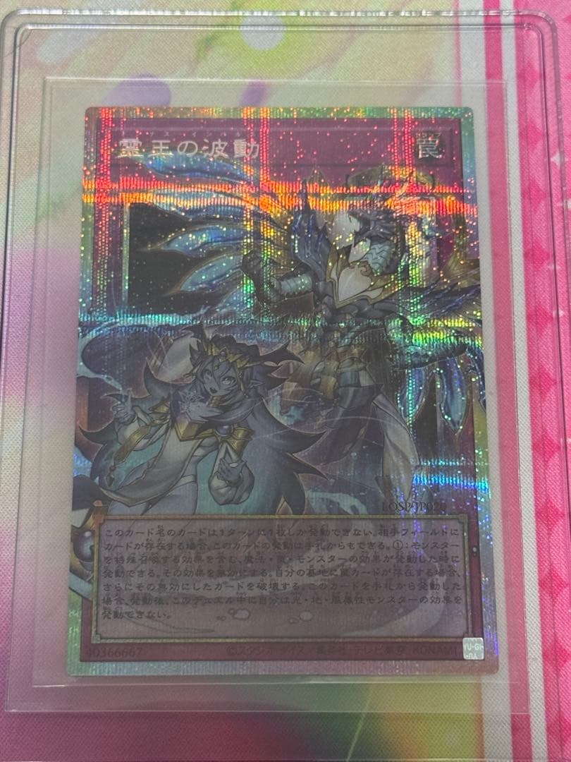 遊戯王 リミットオーバーコレクション プリシク 霊王の波動 ドミナスインパルス