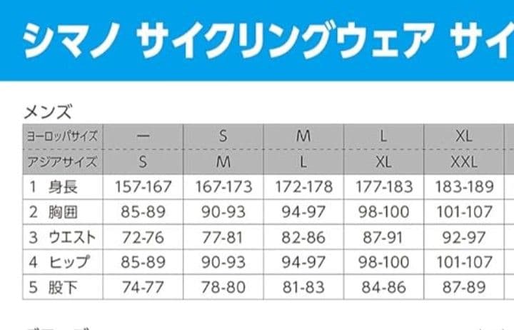 シマノ サイクルジャージ 未使用 XL 裏起毛
