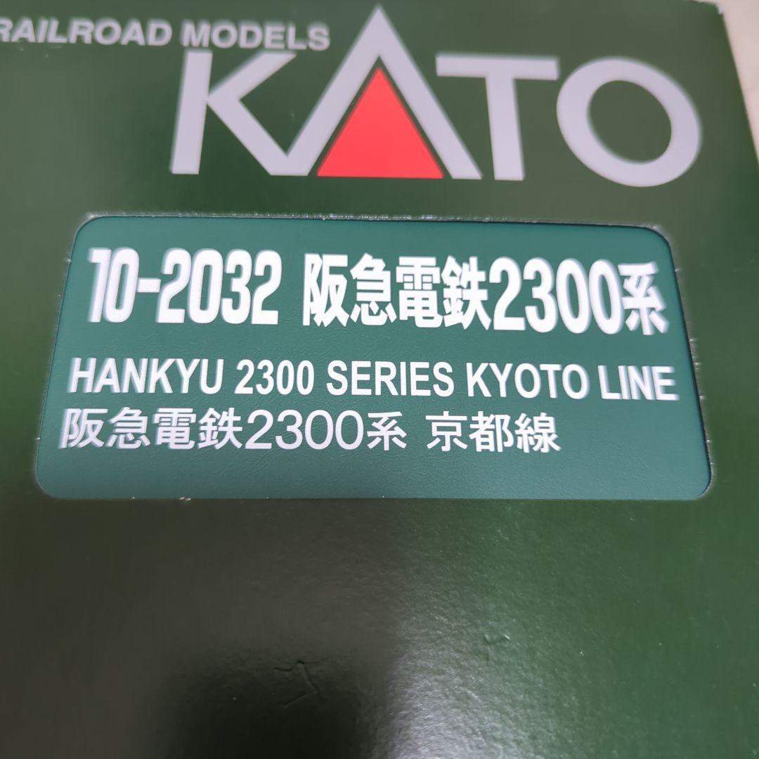 Nゲージ　KATO　阪急2300系　基本+増結　8両