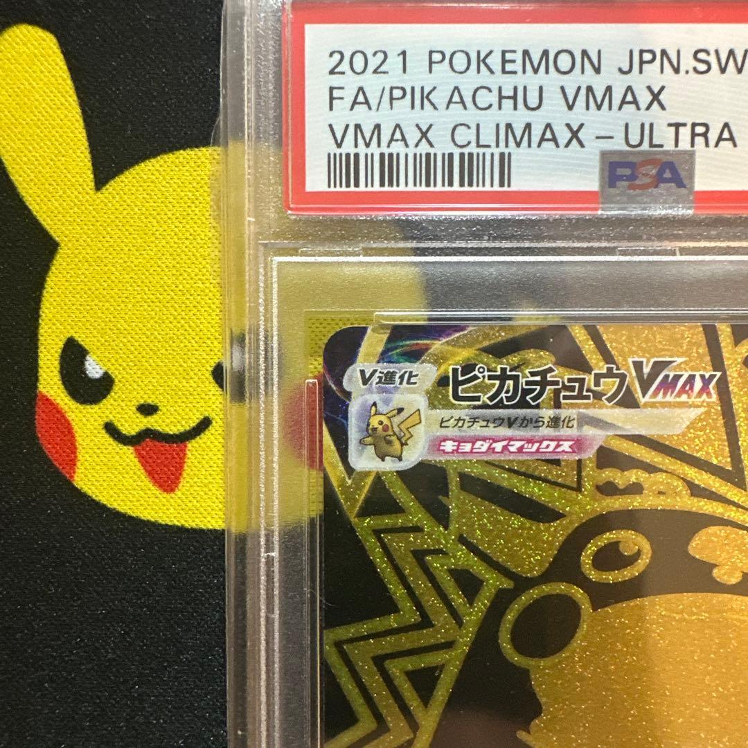 【PSA10】ピカチュウvmax ur 279/184 s8b