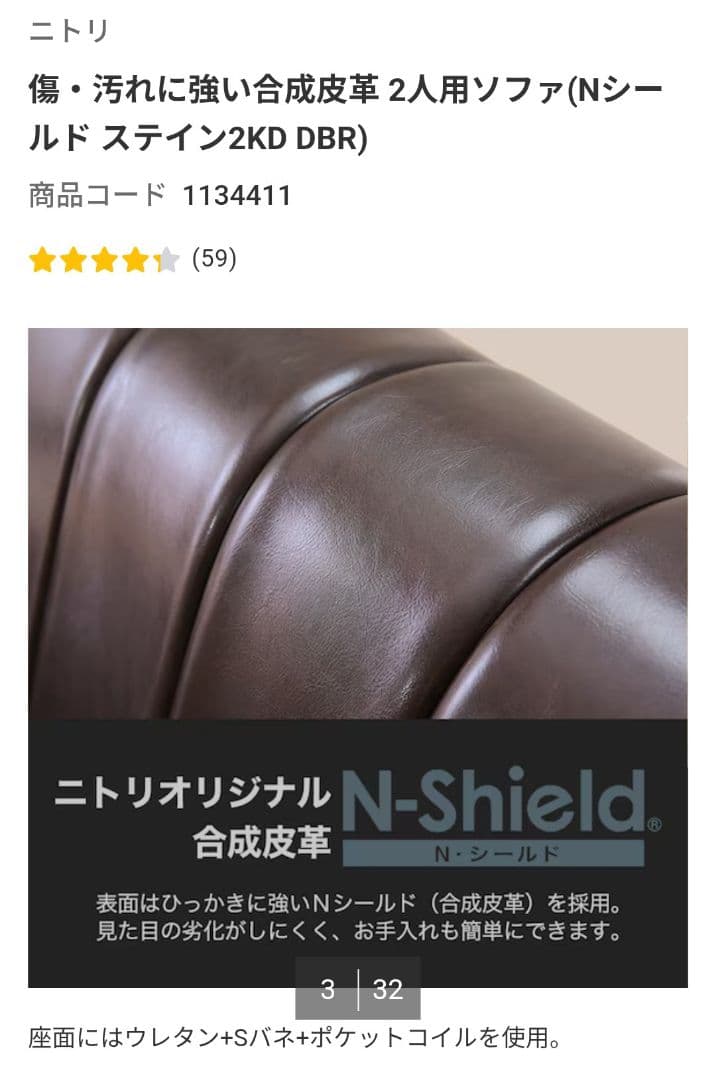 ニトリ ２人用ソファ ブラウン Nシールド 引取限定