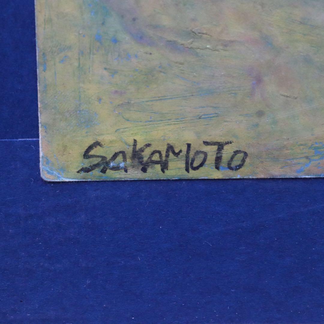 坂本繁二郎 肉筆パステル画 紙本