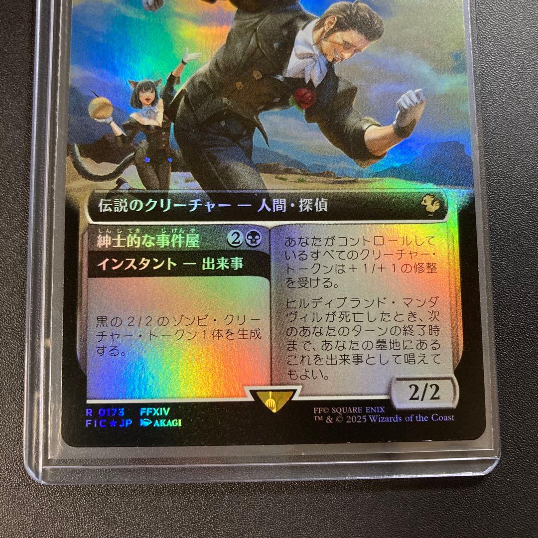 MTG FF ヒルディブランド・マンダヴィル 拡張アート foil FFXIV