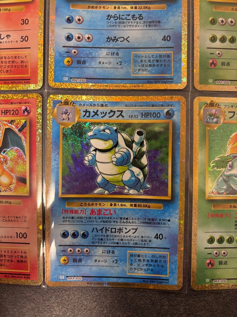 classic 御三家 進化ライン リザードン　カメックス　ポケモンカード