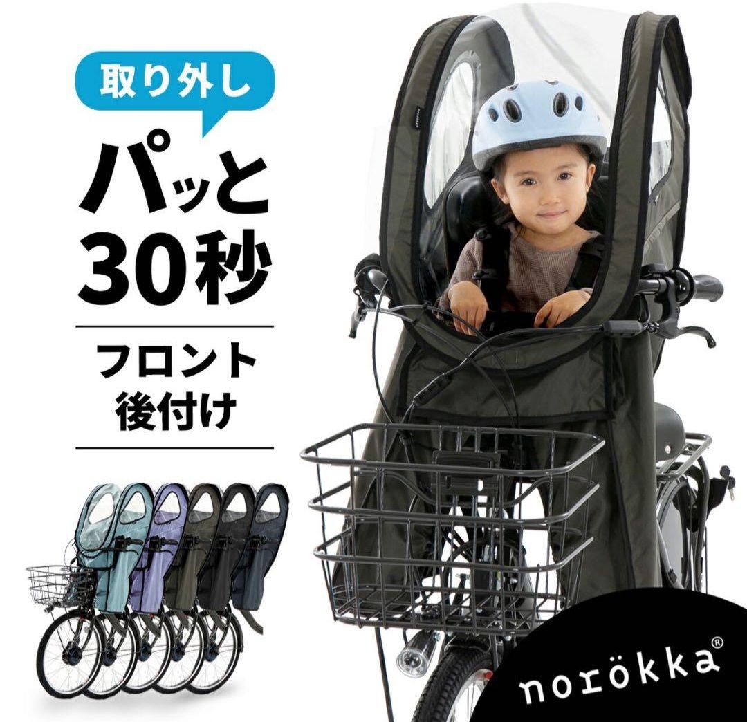 norökka チャイルドシートカバー ダークグリーン　前乗せカバー