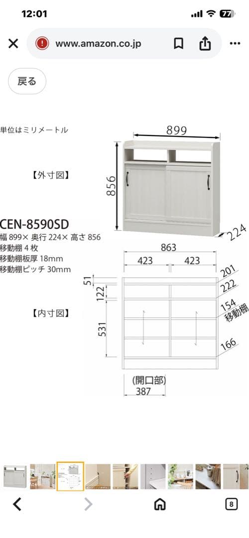 白井産業　薄型キャビネット　②