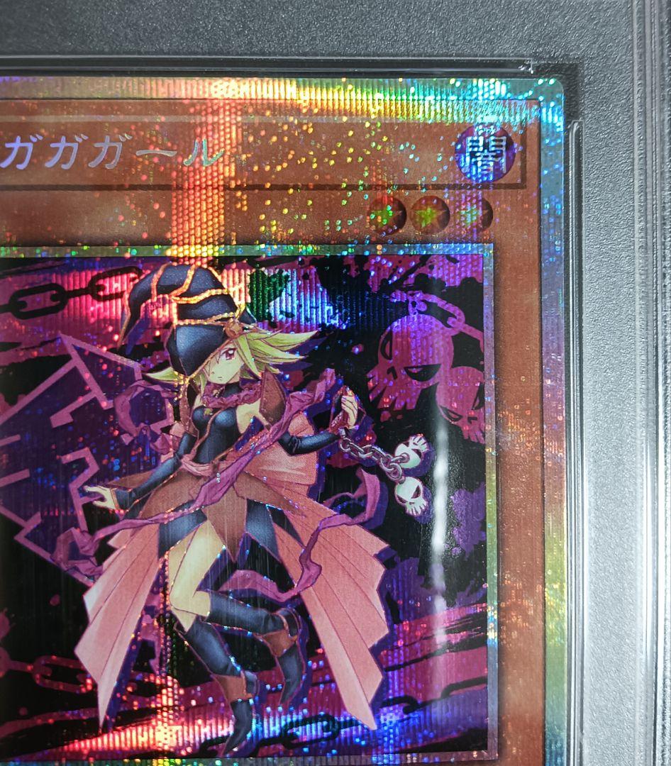 遊戯王 ガガガガール プリシク プリズマティック プリズマ PSA10