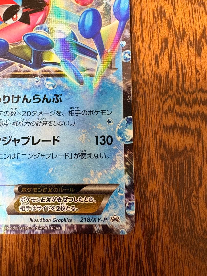 サトシゲッコウガEX PROMO XYシリーズプロモーションカード PROMO