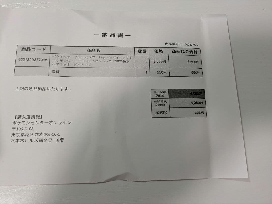 ポケモンワールドチャンピオンシップ2023 wcs 横浜デッキ 未開封
