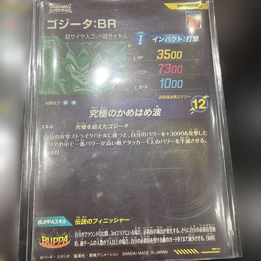 ドラゴンボールダイバーズ　SEC 2枚セット