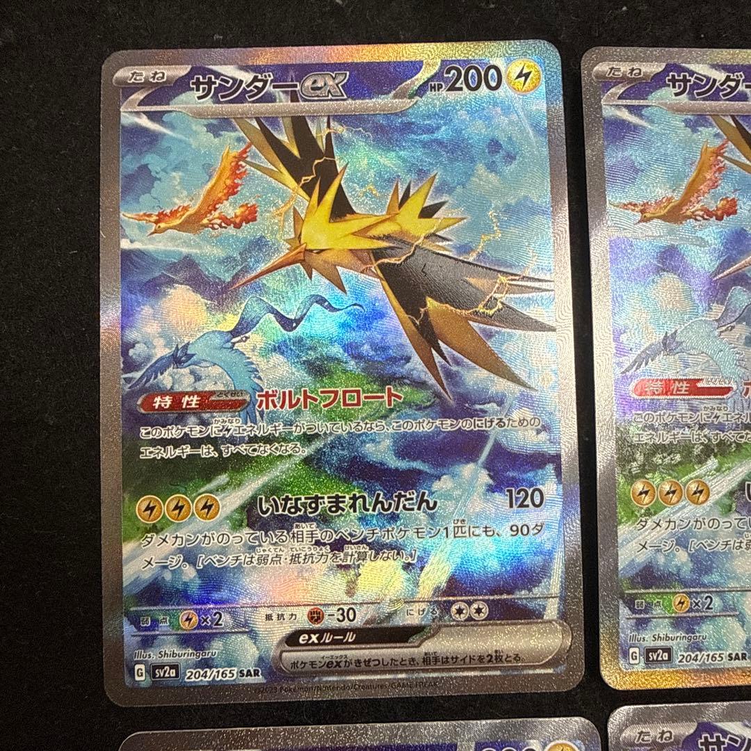 ポケモンカード　サンダーex sar 4枚セット 151