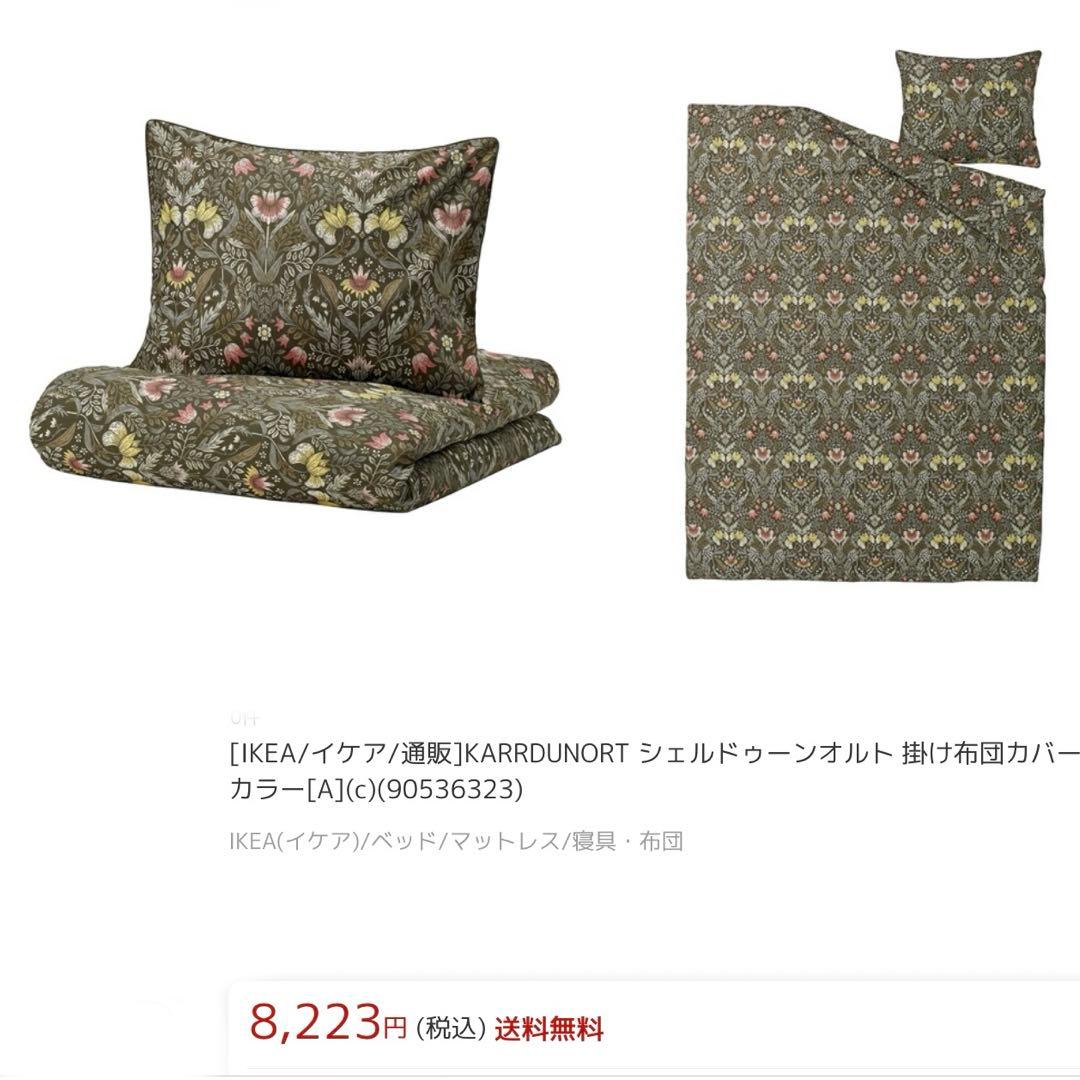 IKEA KARRDUNORT 上質 掛け布団カバー&枕カバー 新品・未使用