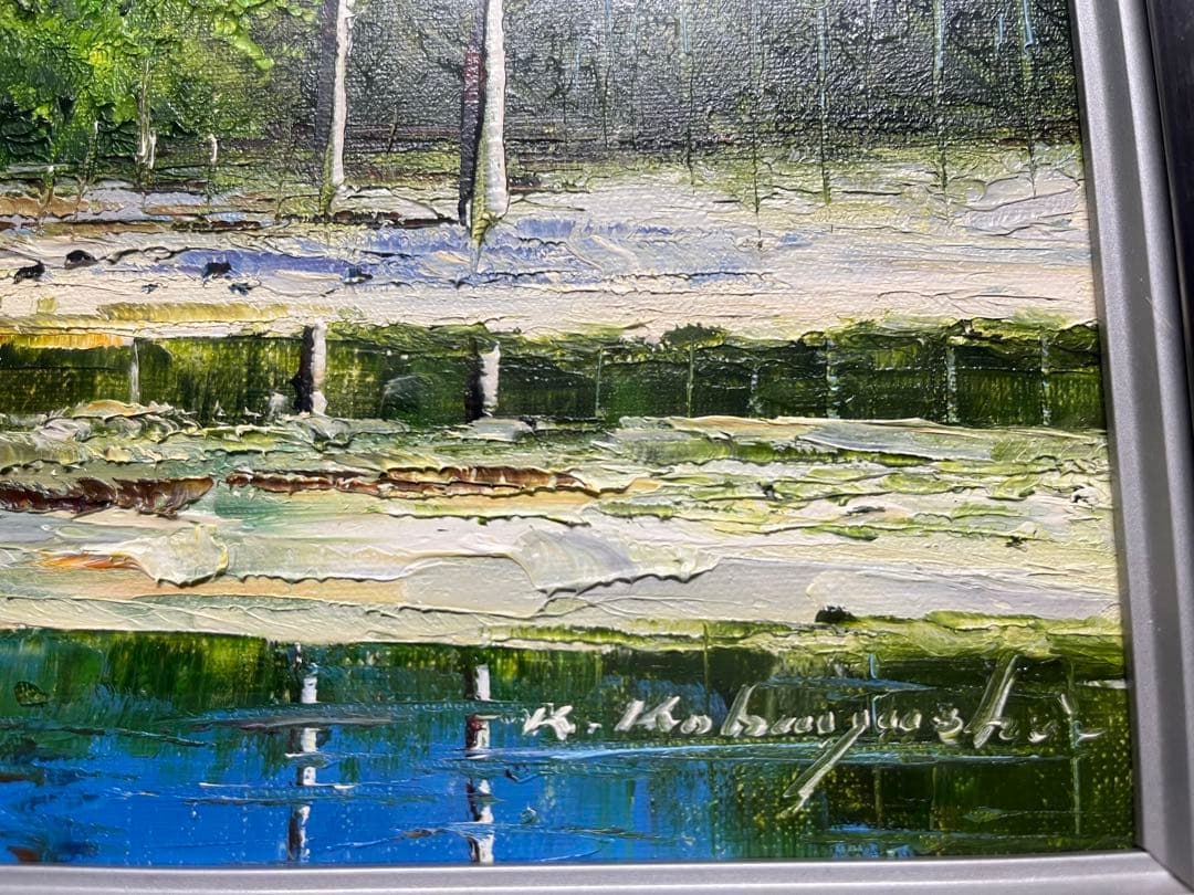 小林幸三　上高地大正池　油彩画　油絵