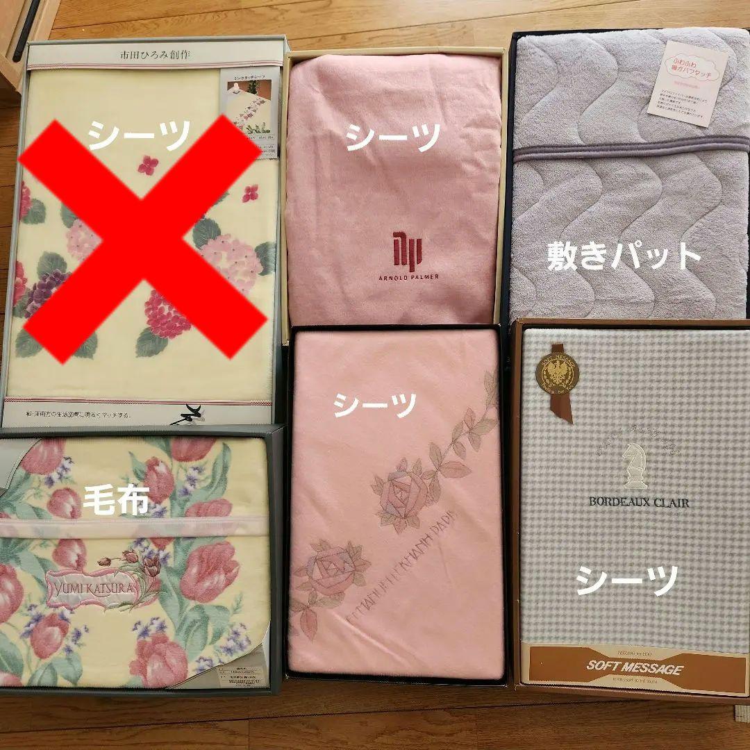 24 ( 7点セット ) 毛布 1　ボアシーツ 3　敷きパット1　布団カバー2