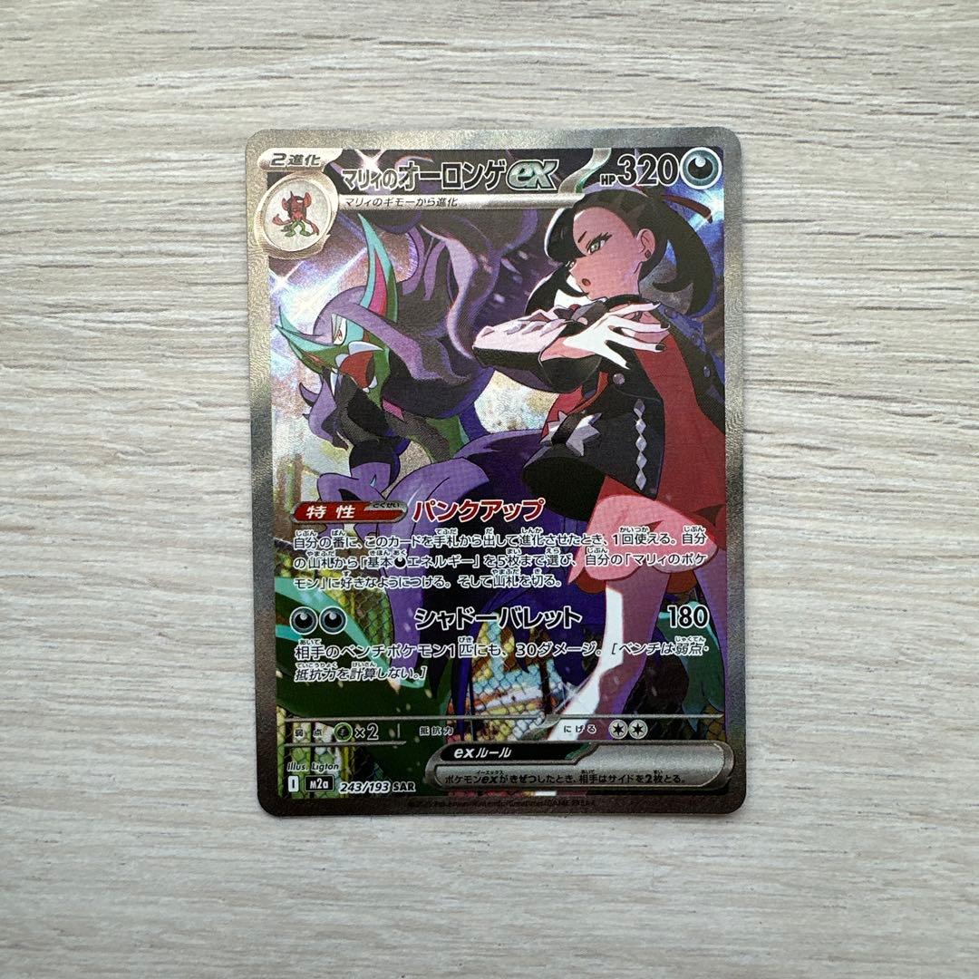 メガゲンガーEX sar おまけ付き