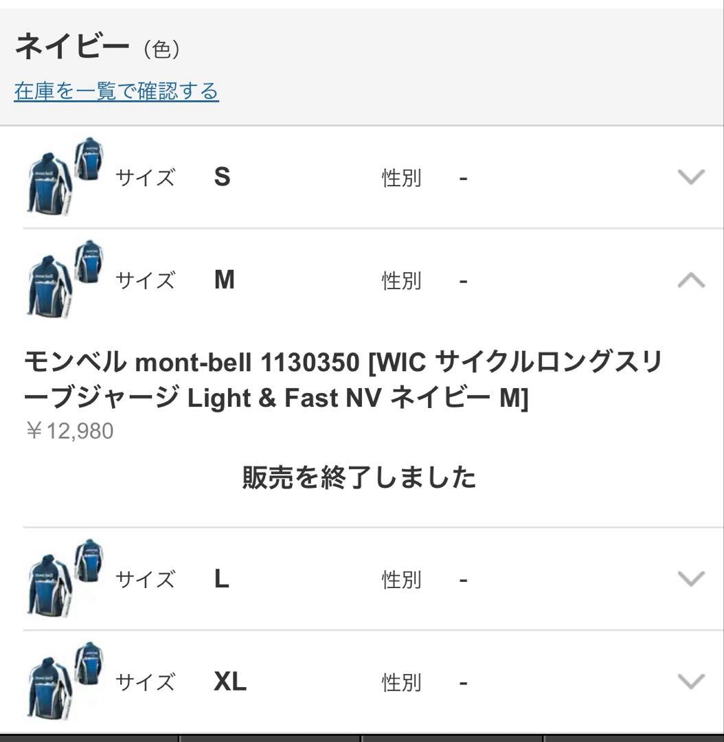 モンベルWIC.サイクル ロングスリーブ Light & Fast