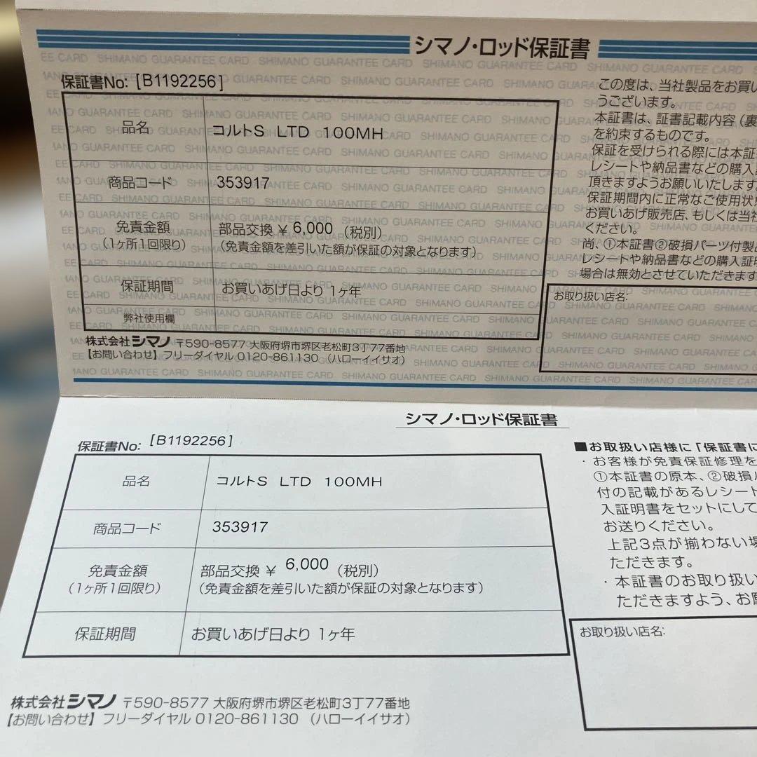 7/20まで　美品　コルトスナイパーリミテッドS100MH
