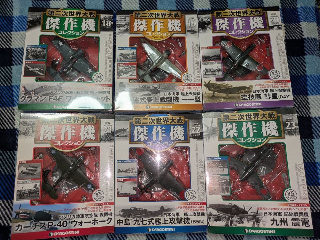 【未開封】第二次世界大戦 傑作機コレクション 18〜23　6点セット
