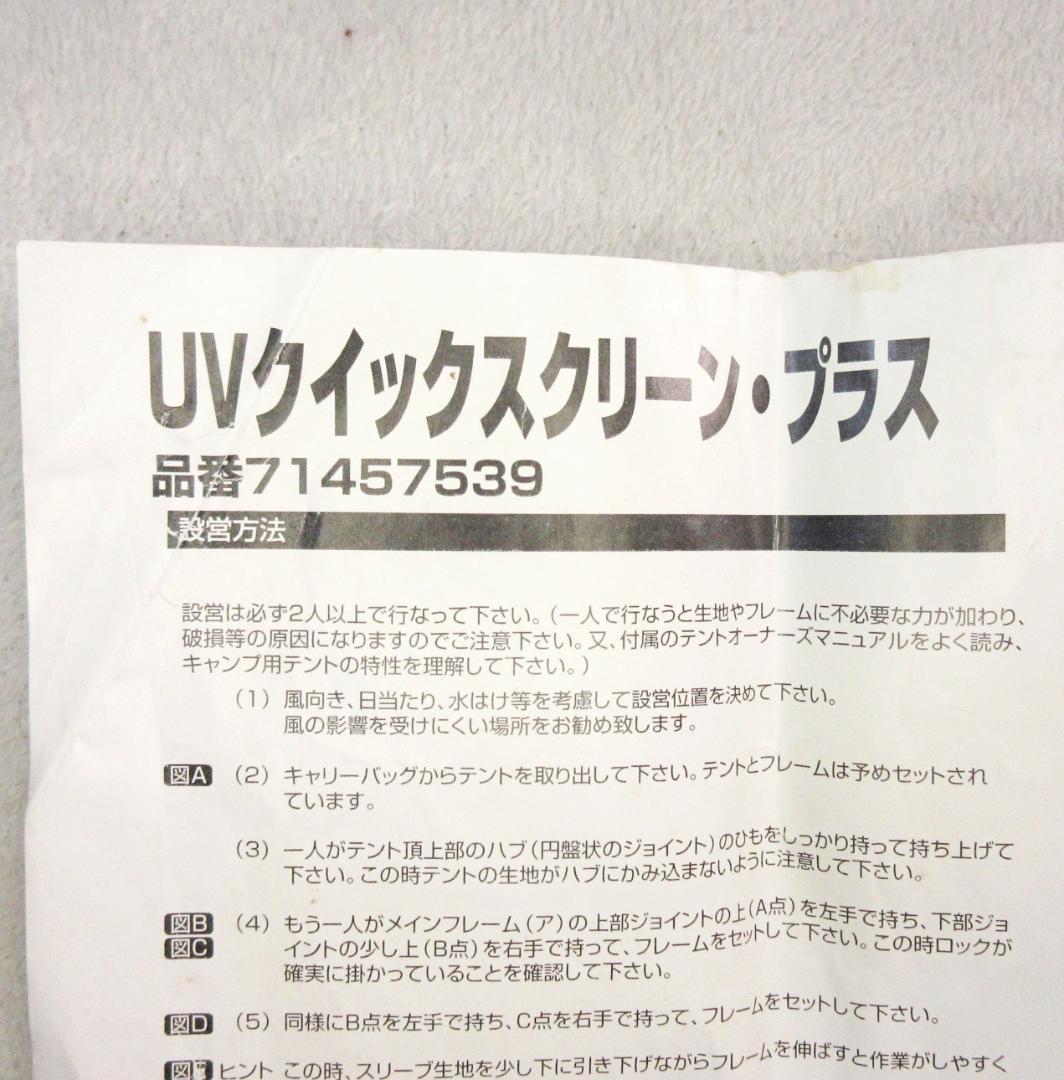 ✨速攻設営10分 ✨ LOGOS UV クイックスクリーン プラス 試し張りのみ