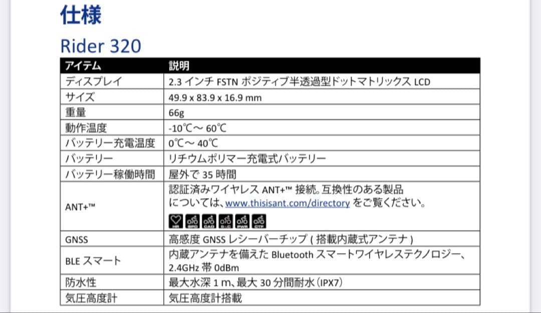 Bryton Rider 320 サイクルコンピューター センサ付き