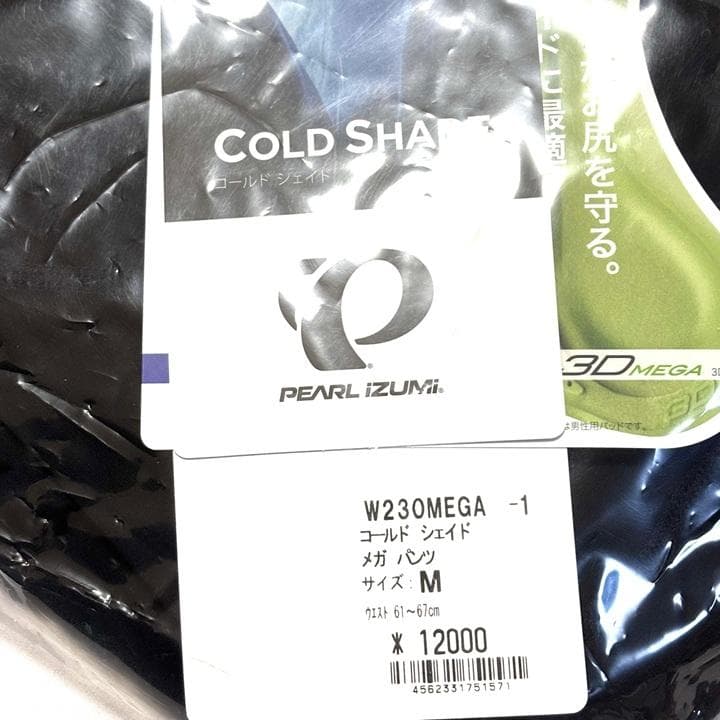 新品 パールイズミ W230MEGA コールドシェイド UV メガパンツ 黒 M