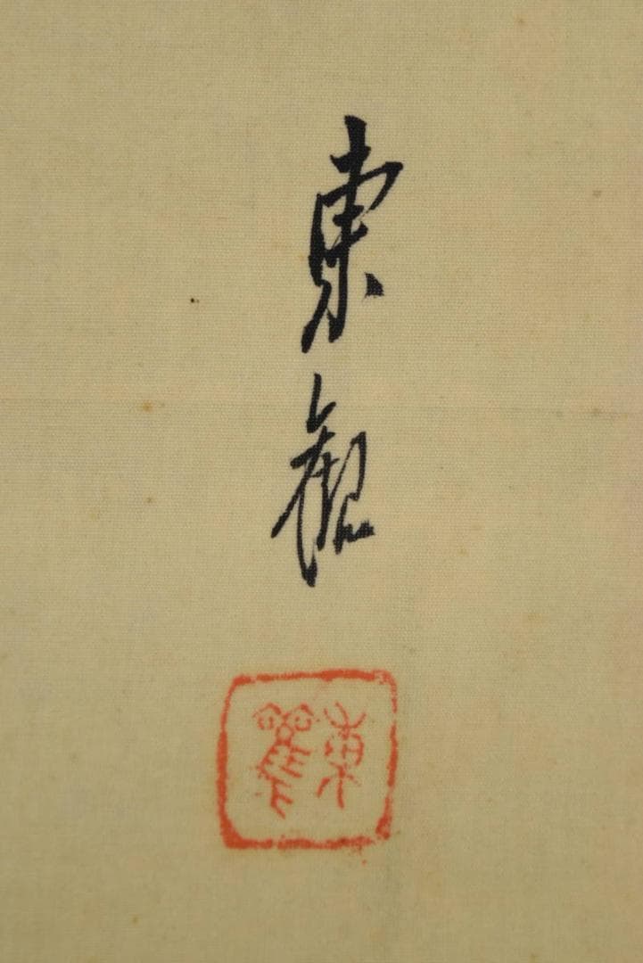 【真作】大沢東観 /大澤/夜桜図/吊灯篭/桜花図/掛軸/名家伝来/AA-558
