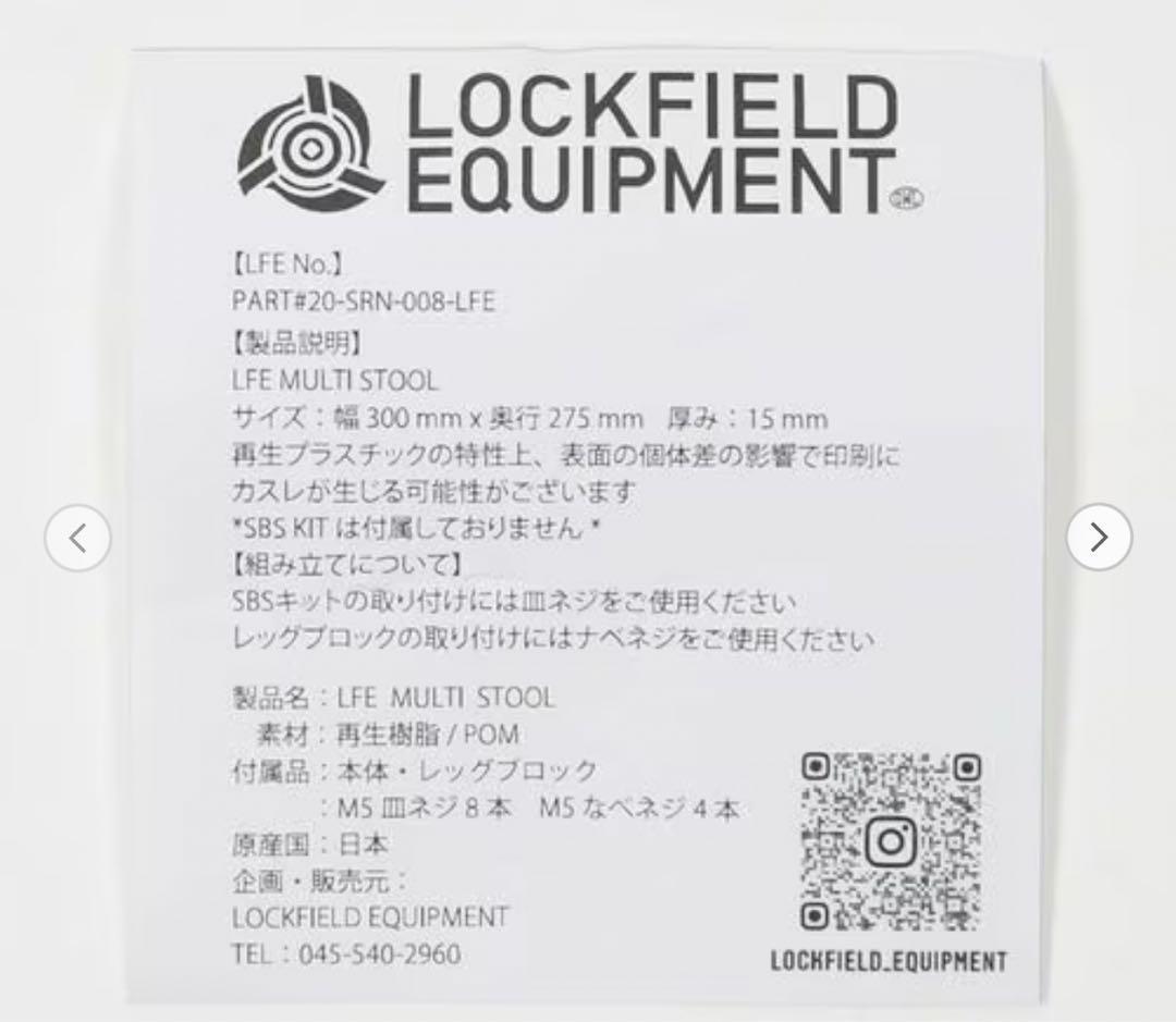 LOCKFIELD EQUIPMENT × 鶴仙園Multi Stoolスツール