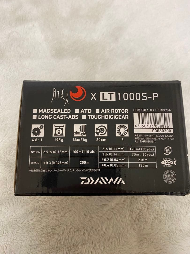 ダイワ20 月下美人　X LT 1000S-P 未使用品