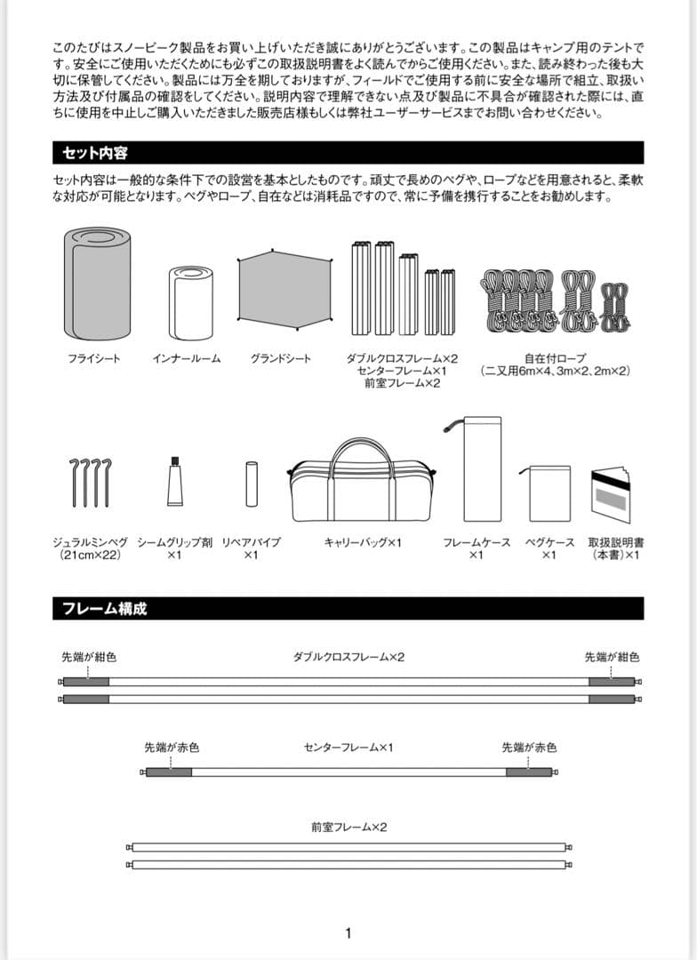  peakアメニティドームエルフィールド