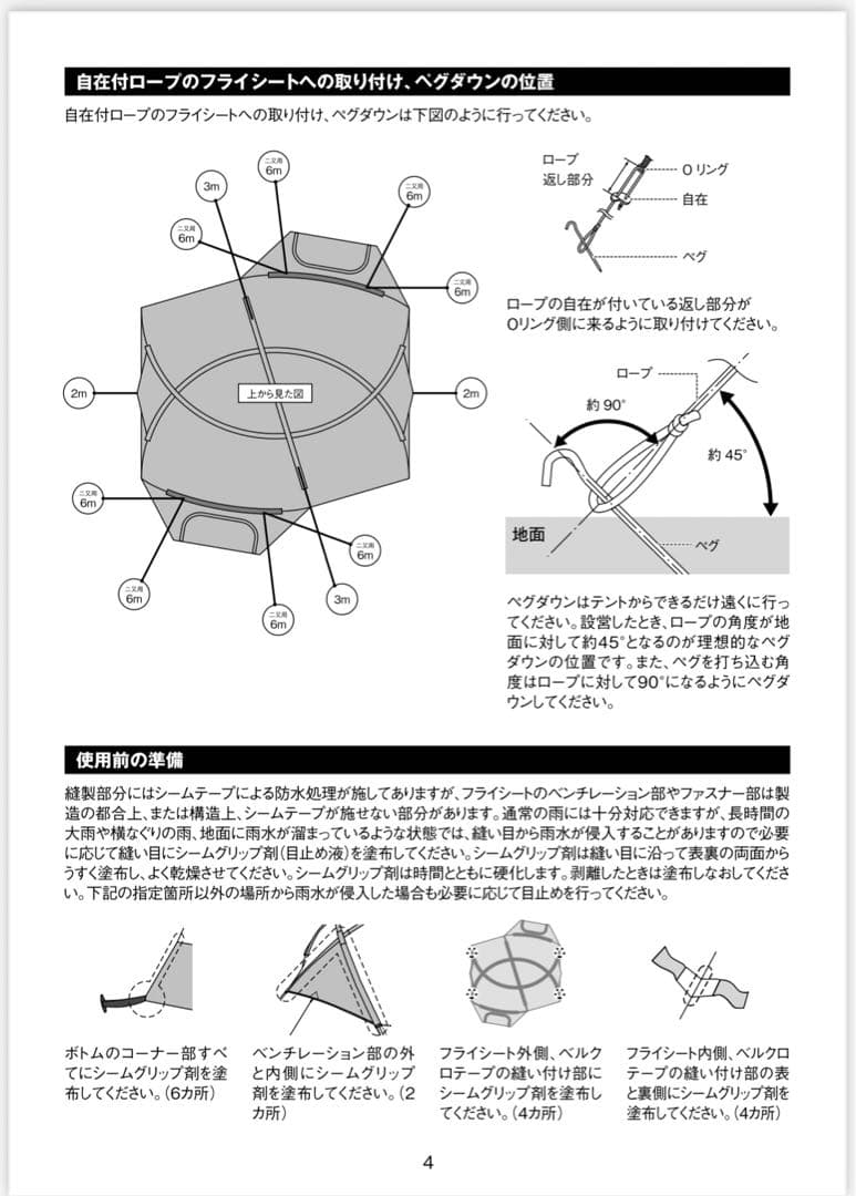  peakアメニティドームエルフィールド